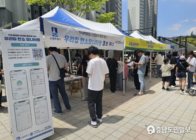 수원시가 '우리집 탄소모니터링' 홍보 부스를 운영하고 있다.