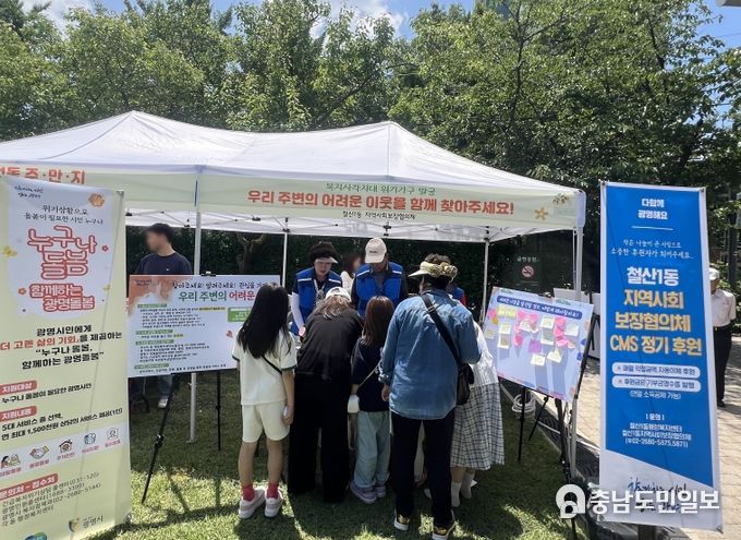 광명시 철산1동 지역사회보장협의체는 지난 1일 사성공원에서 복지사각지대 발굴을 위한 홍보부스를 운영했다