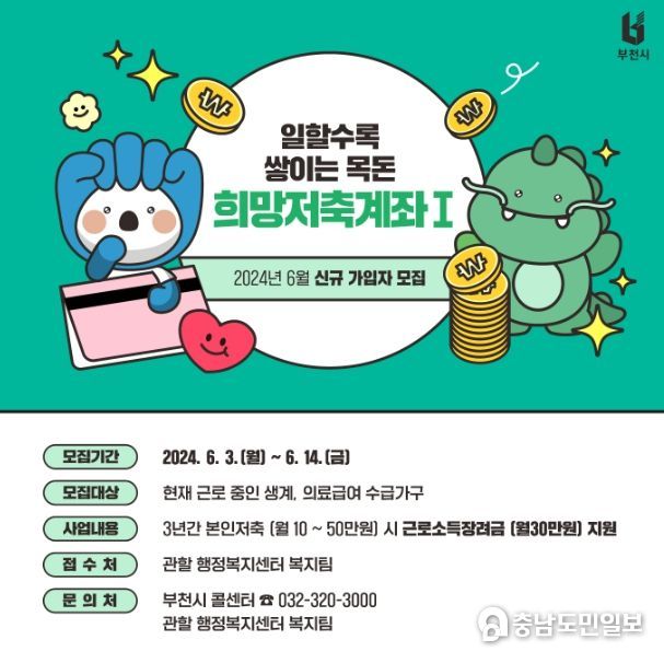 희망저축계좌Ⅰ 신규 모집 홍보문