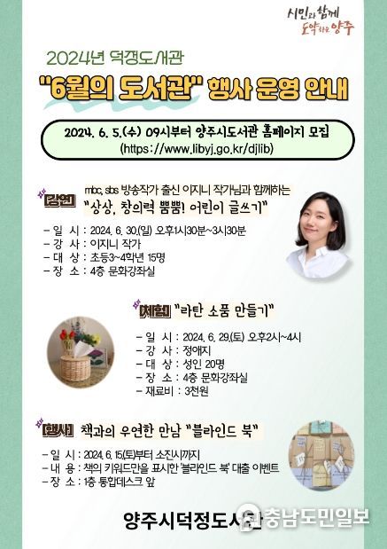 양주시, 2024년 6월 작가 초청 특강 등 다양한 문화행사 운영ⵈ 덕정도서관으로 오세요!