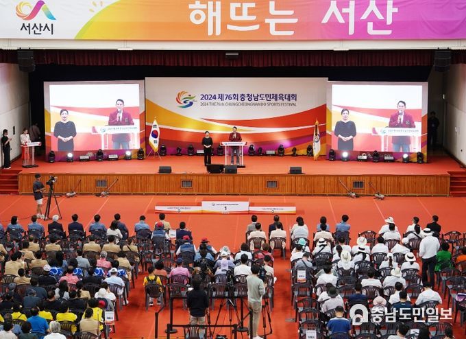 16일 서산시민체육관에서 열린 제76회 충청남도민체육대회 폐회식