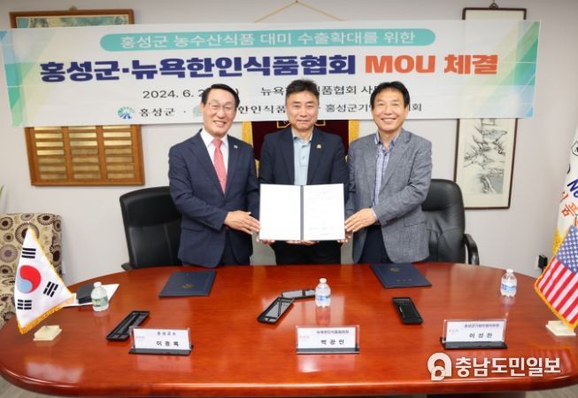 이용록 홍성군수 뉴욕한인식품협회와 MOU로 글로벌 세일즈 피날레!!