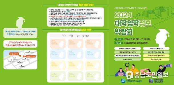 「2024년 대학입학정보박람회」 개최