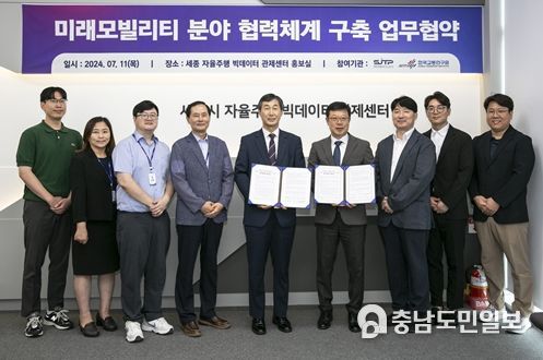 미래 모빌리티 분야 협력체계 구축 업무협약식