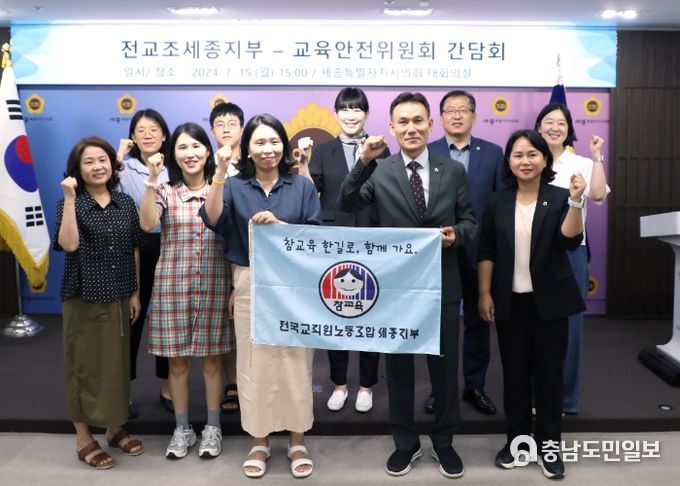 세종시의회 교육안전위원회, 전교조 세종지부와 간담회 실시