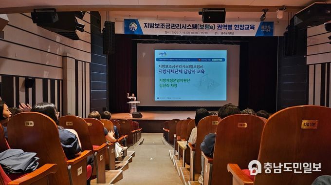 홍성군, 지방보조금 투명성 높인다! ‘보탬e’ 시스템 교육 실시