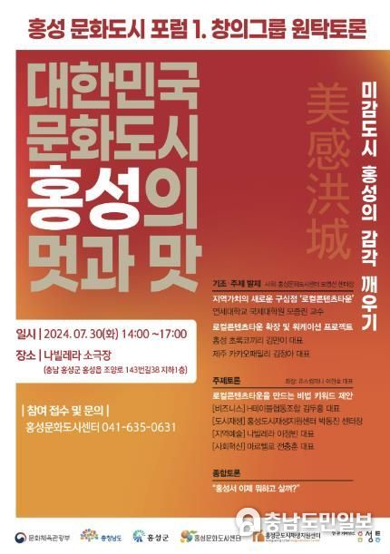 홍성군, 문화도시 비전을 위한 창의적 대화의 장 마련