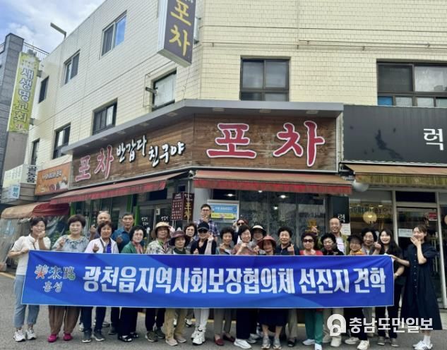 홍성군 광천읍 지역사회보장협의체, 선진지 견학 실시