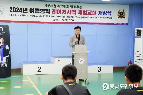 서산시종합사격장에서 열린 2024 여름방학 스포츠사격 체험교실 개강식