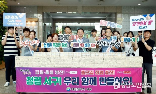 출근길 청렴충전 캠페인 서구청장