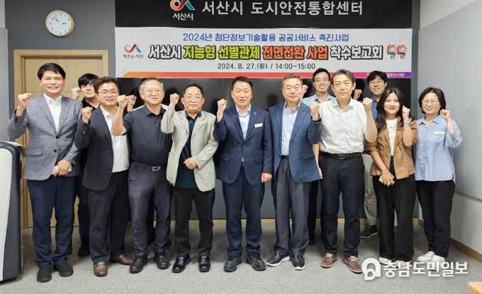 27일 도시안전통합센터 회의실에서 열린 착수보고회