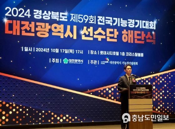 장호종 대전시 부시장, 제59회 전국기능경기대회 대전선수단 해단식 참석, 선수 노고 격려