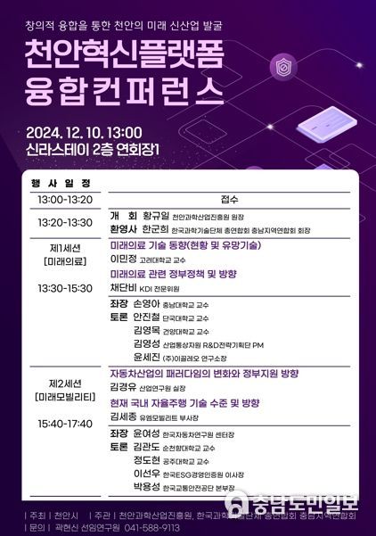 천안혁신플랫폼 융합컨퍼런스 홍보문