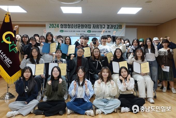 지난 7일 천안시 성정청소년문화의집 자치기구 소속 동아리들이 모여 결과보고회를 진행하고 있다.