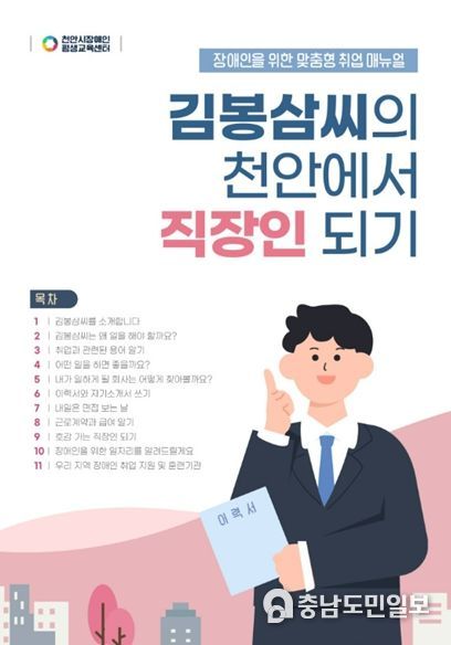 장애인을 위한 맞춤형 취업 매뉴얼