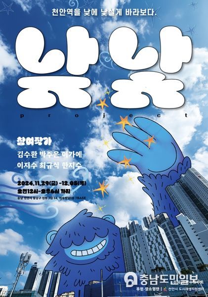 ‘2025년 천안역 달력 전시회’ 홍보문.