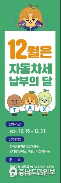 12월은 자동차세 납부의 달 홍보문