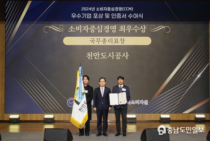 천안도시공사가 지난 9일 롯데호텔에서 열린 소비자중심경영 우수기업 수상식에서 국무총리표창을 받고 있다.