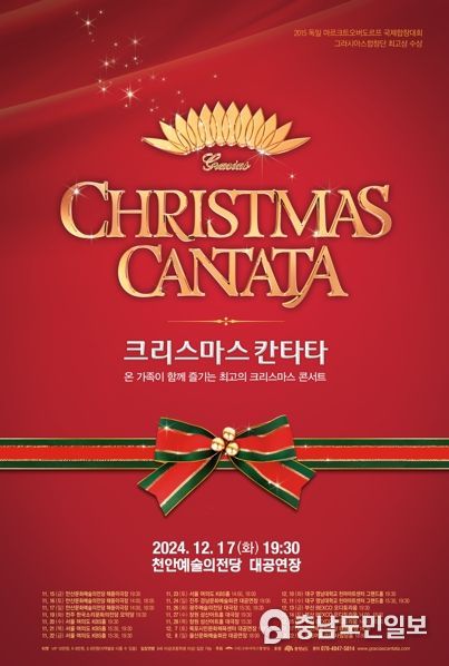 크리스마스 칸타타 홍보문