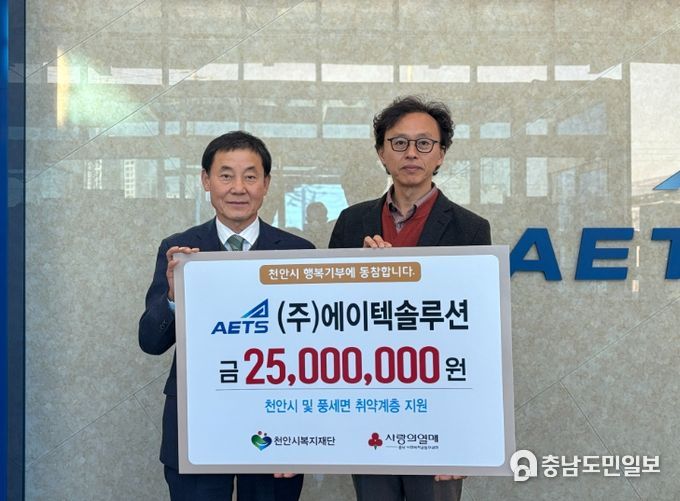 ㈜에이텍솔루션, 천안시복지재단에 2500만원 후원금 기탁