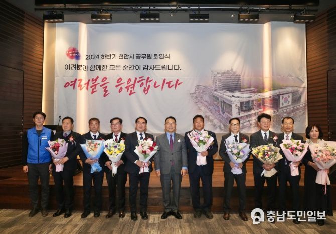천안시는 26일 소노벨천안에서 ‘2024년 하반기 퇴임식’을 개최했다.