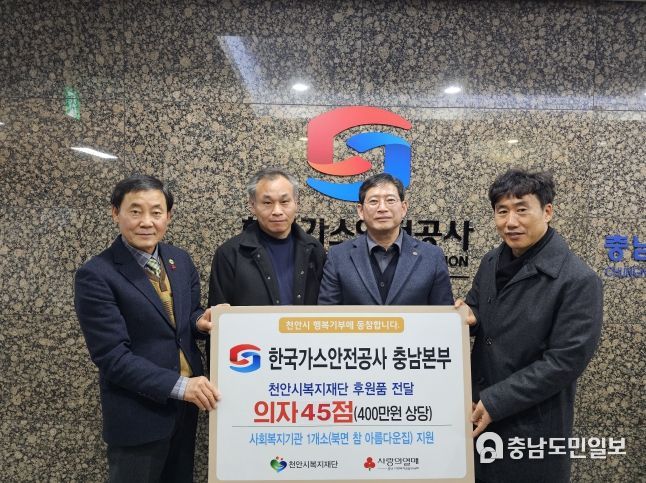 박용석 한국가스안전공사 충남본부장 외 임직원들이 27일 충남본부 현장에서 후원품 전달식 기념촬영을 하고 있다.