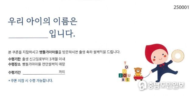 1. 쌀케이크 교환 쿠폰 앞면.