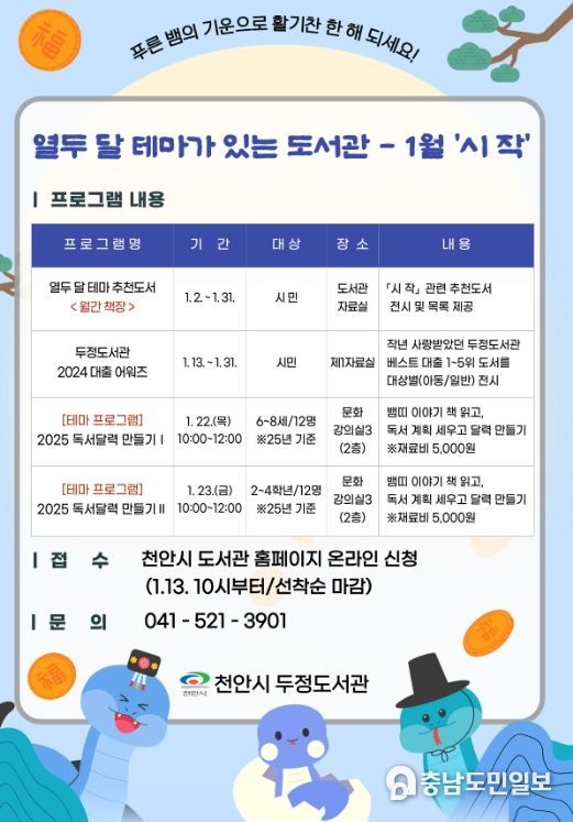 천안시 두정도서관, ‘열두 달 테마가 있는 도서관’ 운영