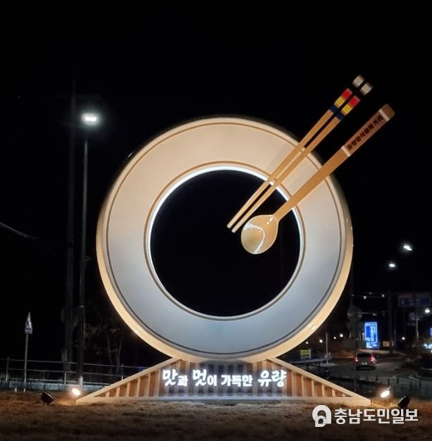 1. 유량음식문화거리에 설치된 상징조형물.