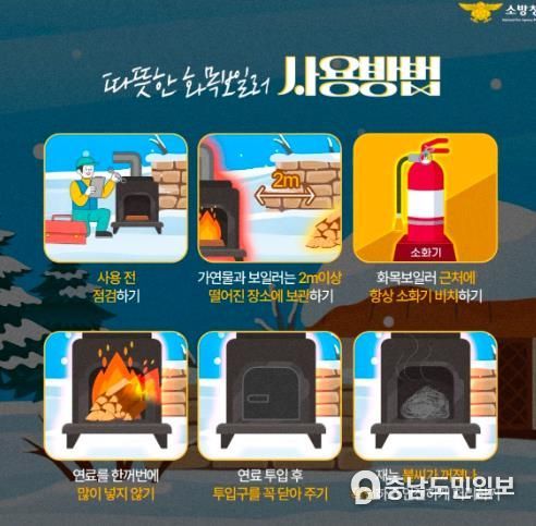 천안서북소방서, 겨울철 화목보일러 화재 예방 당부