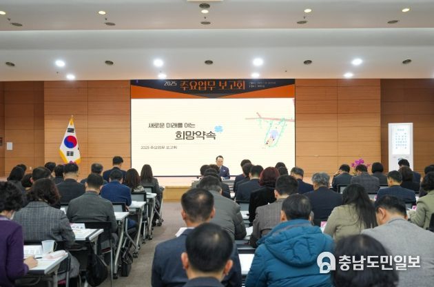 천안시는 8일 시청 대회의실에서 ‘2025 주요업무 보고회’를 개최했다.