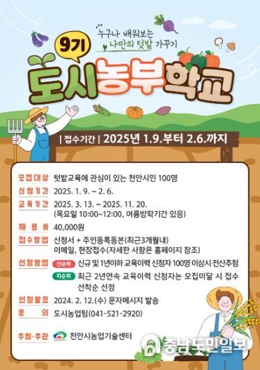 도시농부학교 9기 모집 포스터