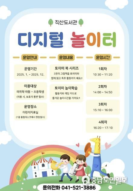 천안시 직산도서관 디지털 놀이터 홍보문.