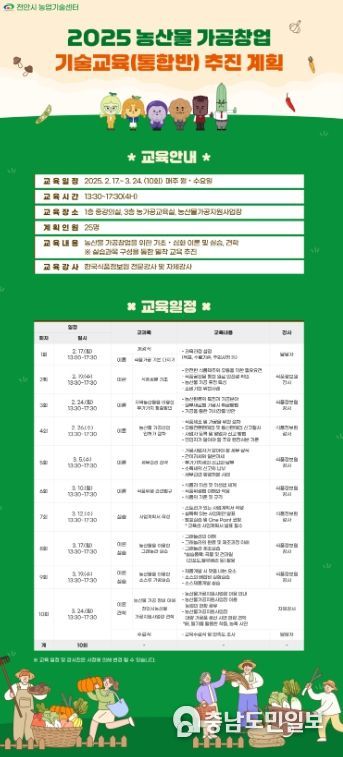 산물 가공창업 기술교육 참여자 모집