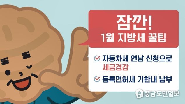지방세 꿀팁 홍보 영상