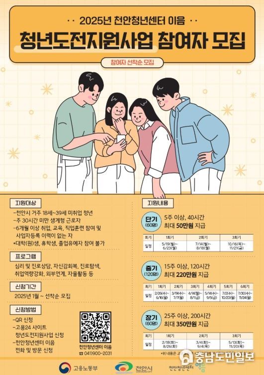 청년도전지원사업 참여자 모집 홍보문.