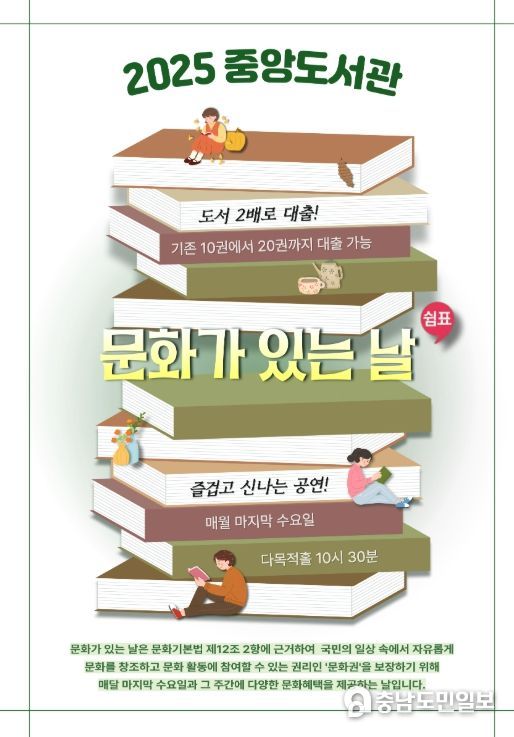 1. 천안시 중앙도서관이 매달 마지막 수요일 문화가 있는 날을 운영한다.