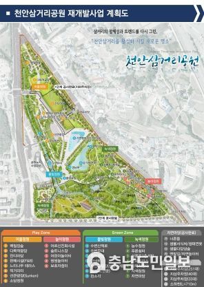1. 천안삼거리공원 재개발사업 조성 계획도.