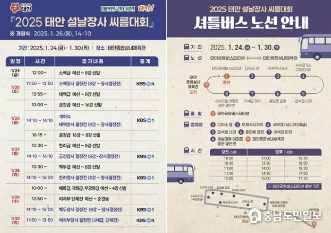 대회 일정표 및 셔틀버스 노선 안내 홍보물