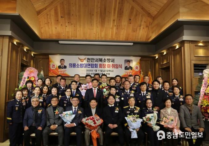 천안서북소방서, 의용소방대 연합회장 이·취임식