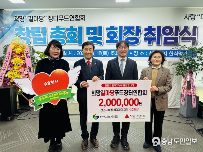 김상한 천안 희망 길마당 푸드 장터 연합회장이 지난 18일 ‘우리아이 수호천사 되어주기’ 모금캠페인에 동참해 천안시복지재단에 후원금을 전달했다.