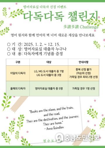 천안시 청수도서관 다독다독(多讀多讀) 챌린지 홍보문