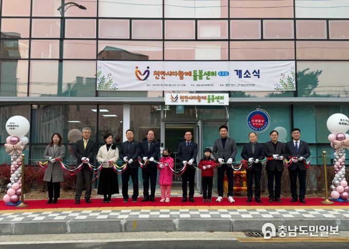 천안시는 20일 직산도서관에서 다함께돌봄센터 8호점 개소식을 개최했다.