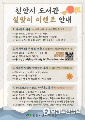 천안시가 설 명절을 앞두고 다양한 이벤트를 운영한다.