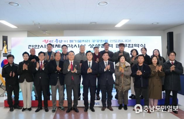 충남도·아산시와 ‘생활폐기물 소각시설 1호기 대체시설 상생협력’ 협약 체결