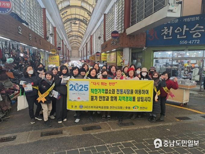 천안시가 최근 설 명절을 앞두고 소비자단체와 함께 전통시장 이용하기 캠페인을 실시했다.
