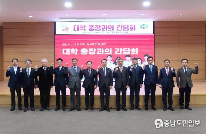 대학도시 천안, 12개 대학 총장과의 간담회 개최!