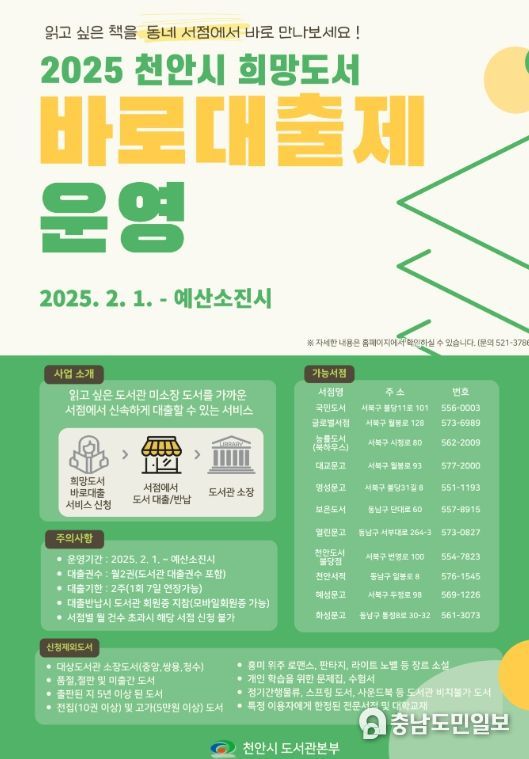 1. 천안시 희망도서바로대출제 홍보문.