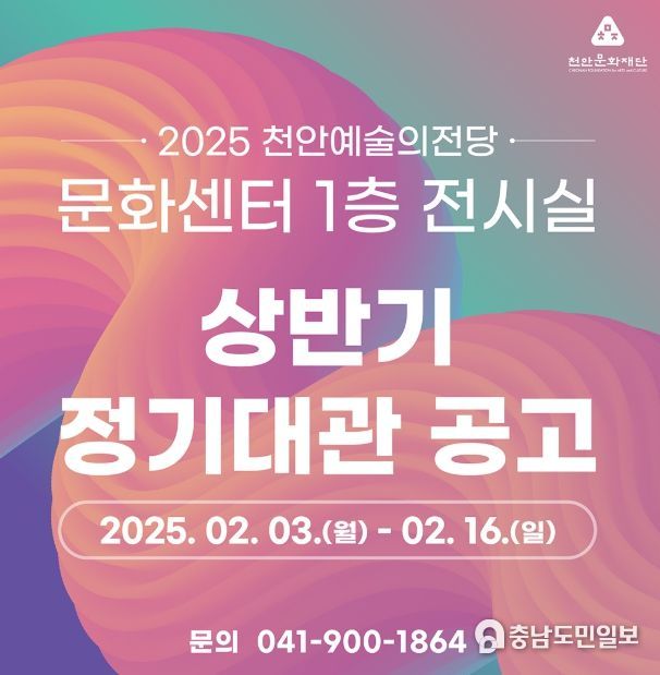 천안예술의전당 문화센터 정기대관 공모 접수