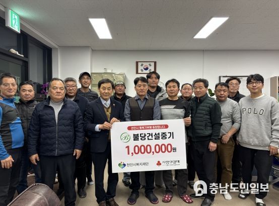 불당전설중기가 천안시복지재단에 후원금을 기탁했다.